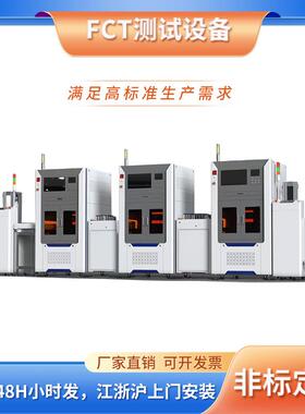 FCT测试设备全自动生产线治具 汽车电子储能电源工控电气PCBA检测