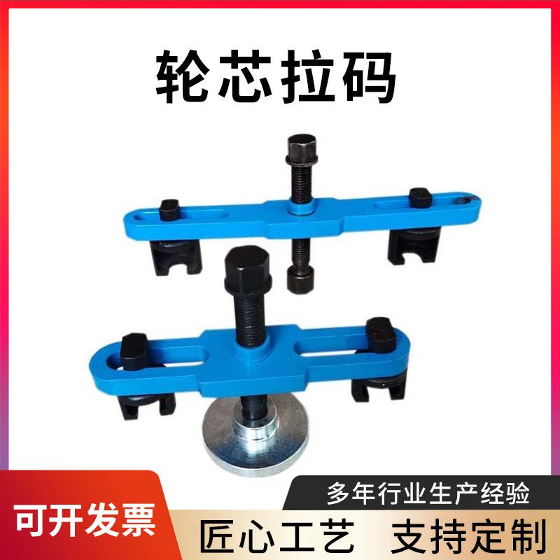 半轴桥后轮拉码前轮拉码轮胎拉码大车轴头拉码轮毂维修工具