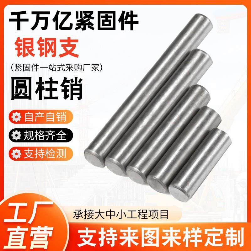 45#圆柱销一米光圆钢棒杆光轴圆磨银钢支Φ5Φ8Φ10Φ12Φ16-Φ60