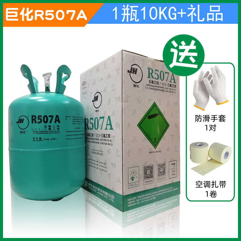 r404ar407c巨雪r507c化制冷剂氟利昂空调原装冷库r134a种 r22