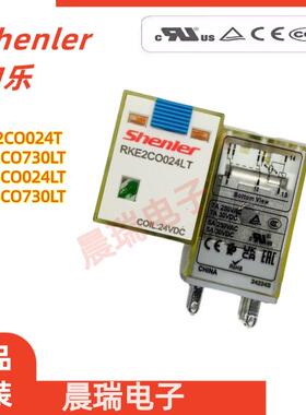 申乐继电器正品RKE2C0024LT RKE4CO024LT RKE4CO730LTRKE2C0730LT