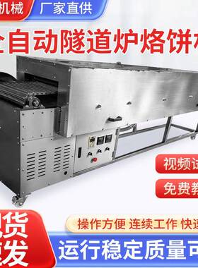 隧道炉烤箱多功能馕饼烘烤炉阿拉伯饼烧饼火烧商用隧道烤炉设备