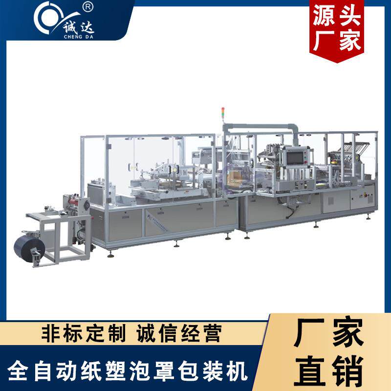 浙江全自动实验型纸塑包装机开发铝塑全纸包装设备设备