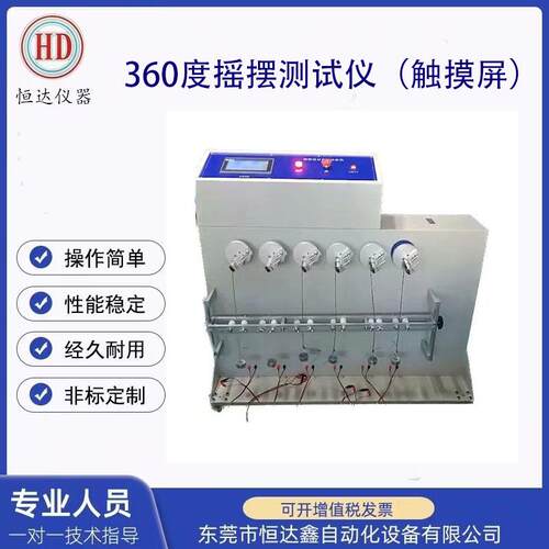 厂家产销电源线DC线弯曲试验仪360度摇摆测试仪电线弯折检测(触摸