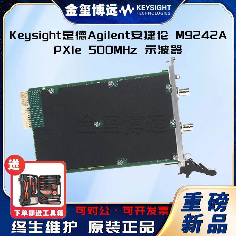 M9242APXIe500MHz示波器