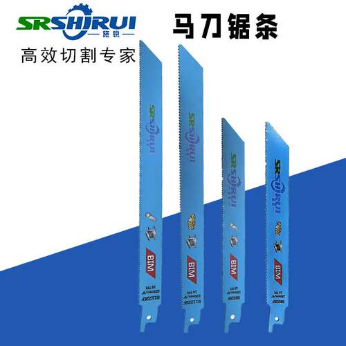 施锐马刀锯条9S1122BF/EEF往复锯条S22BF/F电S922EF（动钢锯条 质