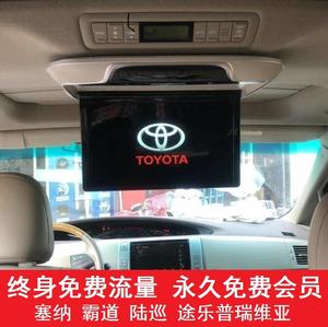 普瑞维亚塞纳霸道普拉多酷路泽GM6车载吸顶电视后排娱乐液晶屏