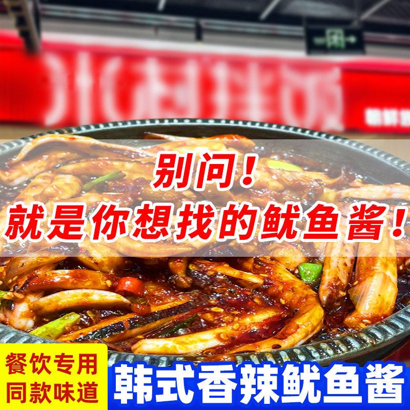 米村拌饭酱香辣鱿鱼酱商用韩式拌饭酱辣石锅八爪炒章鱼米村同款铁