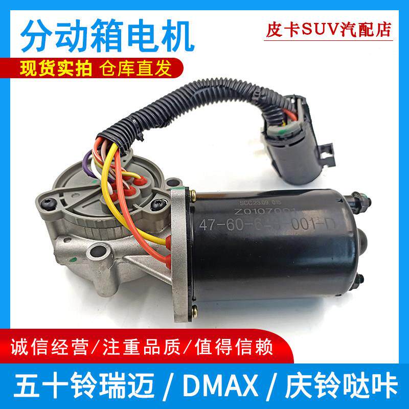 适用五十铃皮卡 瑞迈DMAX 庆铃哒卡前驱四驱分动箱电机分动箱马达