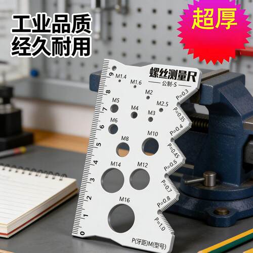 超厚不锈钢螺丝测量尺组合套装精准牙距测量直径螺距卡