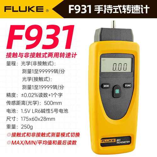 Fluke福禄克930/931转速表非接触式手持数字两用转速计F931