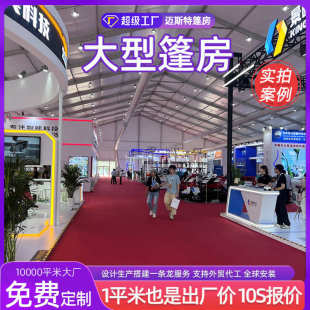 人字顶篷房户外展览保温大型婚礼帐篷会议宴会装配式欧式大棚