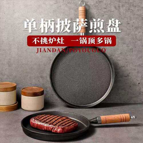 新款铸铁平底锅烙饼锅手抓饼煎饼锅铁板鏊子生铁煎锅无涂层不粘锅