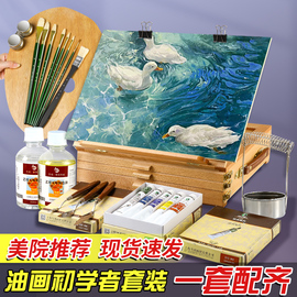 油画颜料套装工具油画框带画布24色50和170ML松节油手绘材料刮美术用品全套油彩调色盘洗笔桶画笔专业画画