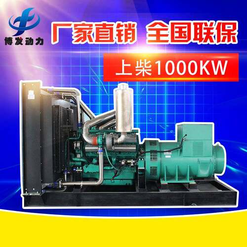 1000千瓦上柴发电机 1000kw柴油发电机组 全铜家用柴油发电组