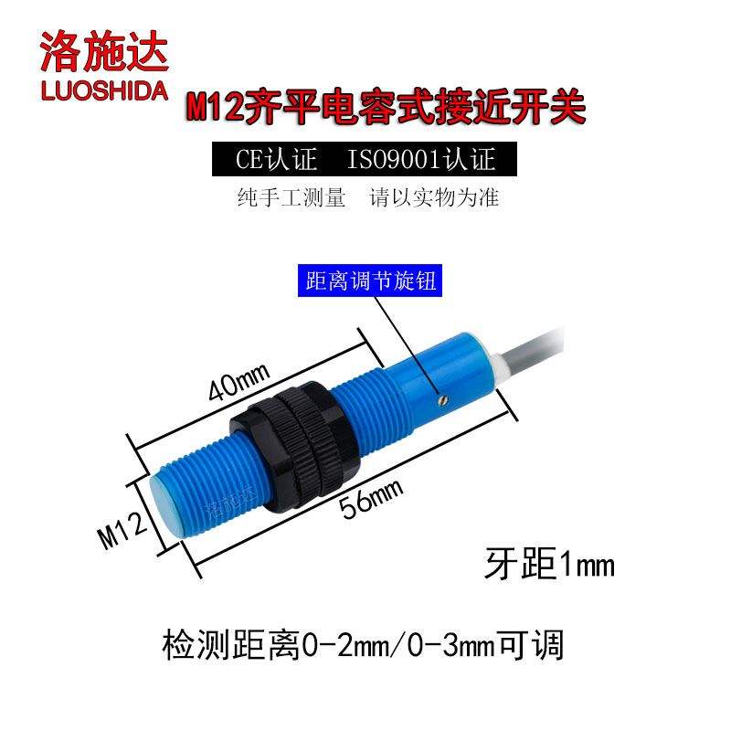 M12电容式 塑料 液体 位移 距离 感应 控制 传感器接近开关