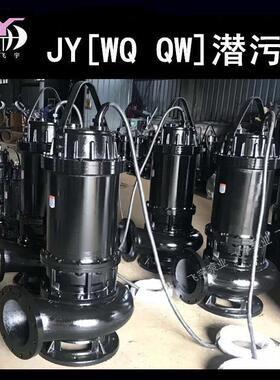 65WQ30-40-11KW潜水电泵排污泵QW无堵塞污水污物潜污泵提升泵