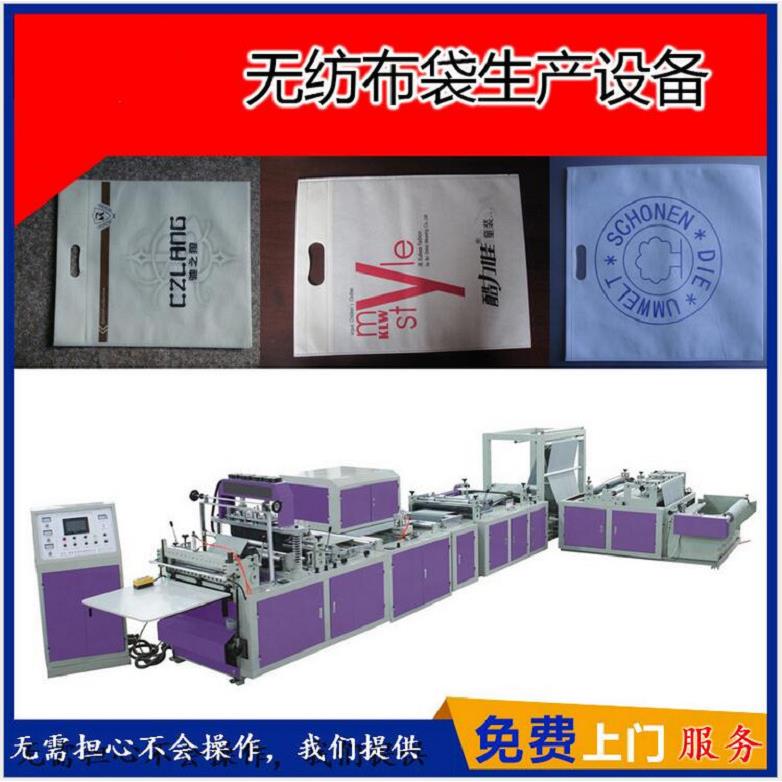 无纺布购物袋制袋机工厂价格销售
