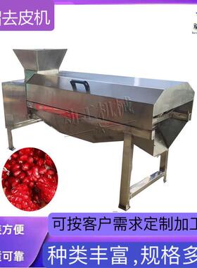 工业石榴去皮脱粒设备 商用石榴榨汁设备 全自动石榴去皮机
