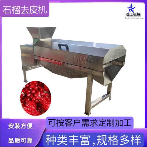 工业石榴去皮脱粒设备 商用石榴榨汁设备 全自动石榴去皮机