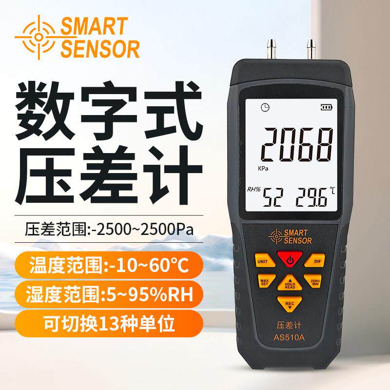 希玛AS510A压差表高精度数显差压计微压差计数字负压压力表测试仪