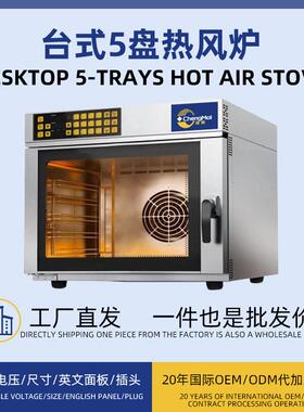 多功能商用热风炉5盘台式智能蒸汽加湿可定时热风循环电烤炉