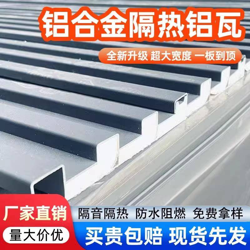 合金长顶板大板双层隔热铝瓦铝遮27阳棚凹凸型铝型材城仓库厂房屋