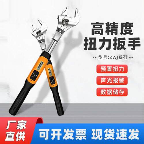 源头厂家数显扭力扳手预置调节高精度力矩扭矩公斤扳手开ZWJ系列