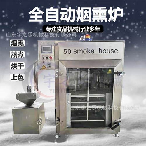 豆腐干烟熏炉沟帮子烧鸡烟熏机哈尔滨红肠烤炉小型加工香肠机器