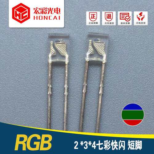 方形LED灯珠234七彩快闪短脚2*3*4加电阻RGB自闪发光二极管