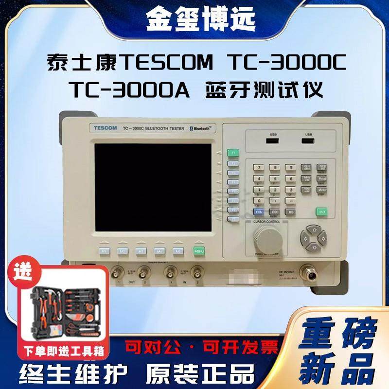 TC3000CN4010AMT8852AMT8852BMT8850A蓝牙测试仪