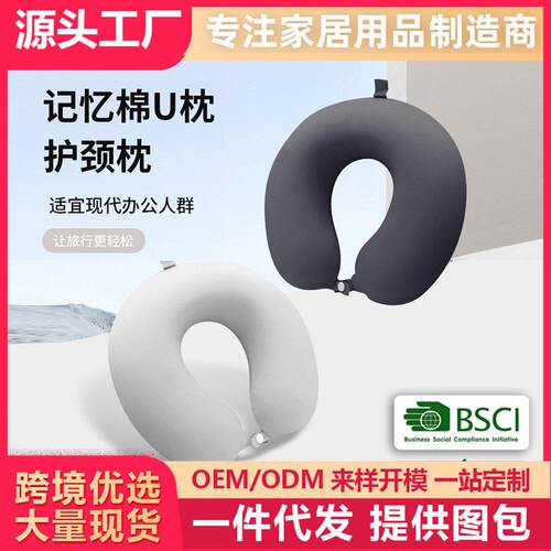 记忆棉U型枕头制定LOGO旅行护颈枕开车飞机枕公室午休枕u形枕