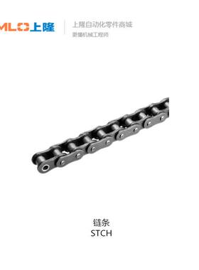 上隆链条STCH-04C 06B 08B 10A 12A 16A-4~1000 STCH-08B-25
