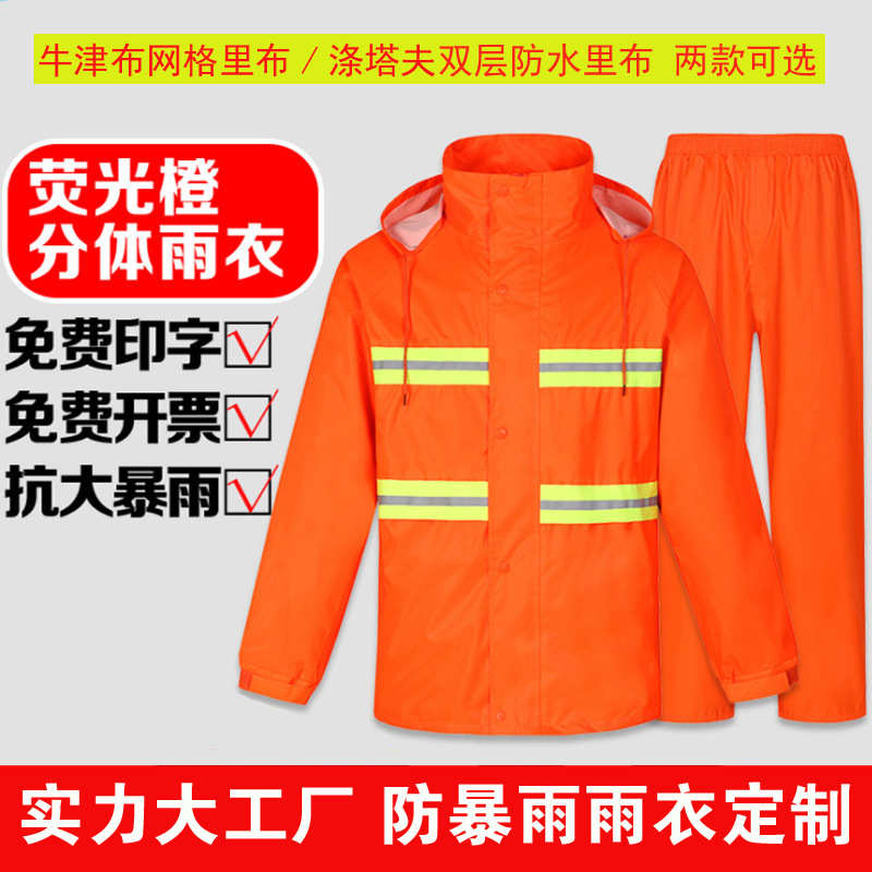 环卫工人园林绿化雨衣套装 分体式橘红色成人户外反光服批发