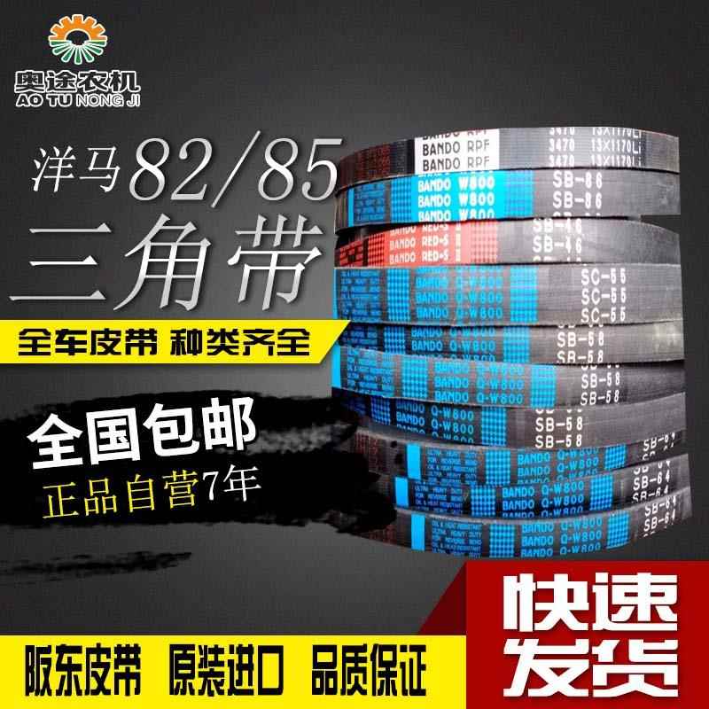 洋马82G 85G收割机配件全车皮带三角带行走脱粒搅龙粉碎机阪东