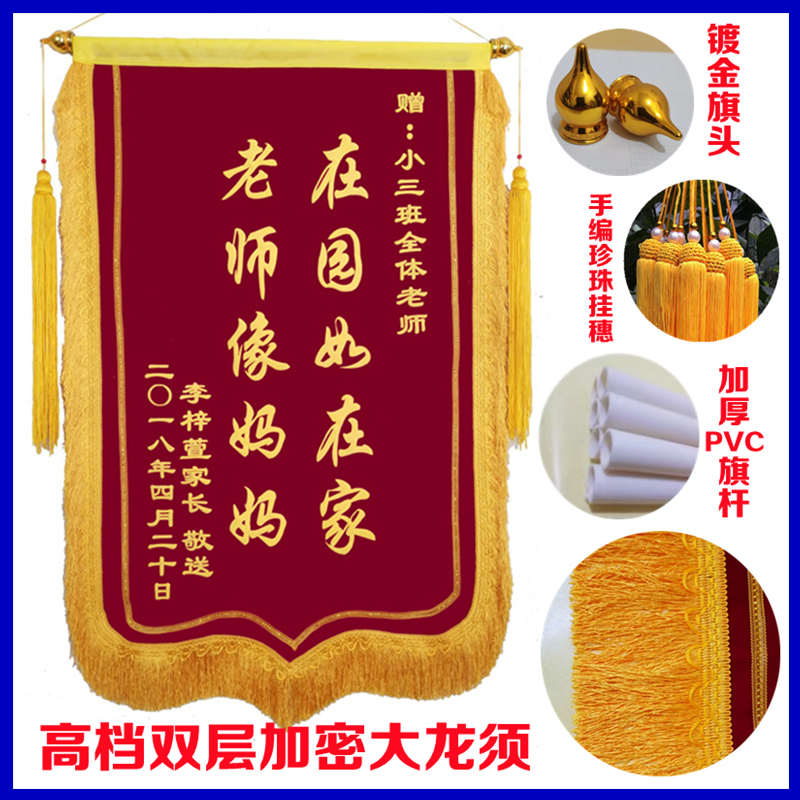 锦旗定做定制订做制作感谢幼儿园老师医生物业送生日月嫂双层加厚
