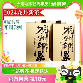 西湖人文茶肆2024明前龙井，杭州印象100g绿茶，茶叶伴手礼