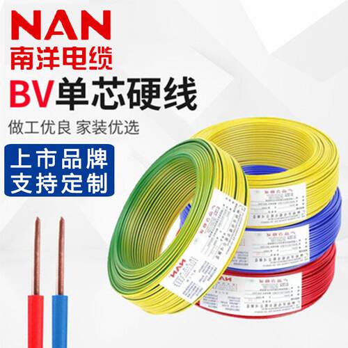 南牌国标铜芯BV电线家装用1.52.54平方电线支持定制塑铜线进户线