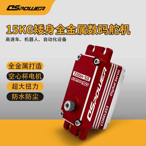 15KG矮身舵机180°全金属防水舵机静音工业内窥镜高精度数字舵机