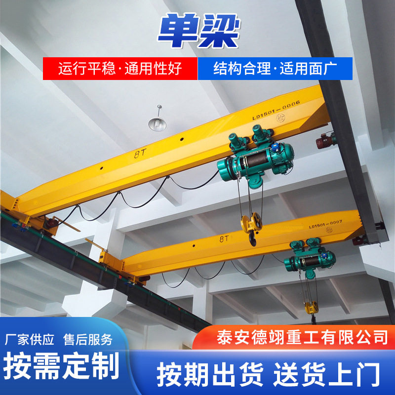 悬挂式起重机吨桥式单梁悬挂起重机10吨工业小型悬挂单梁行车