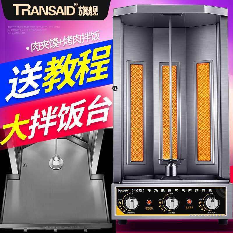 土耳其烤肉机炉商用拌饭机自动旋转巴西肉夹馍烧烤炉机器