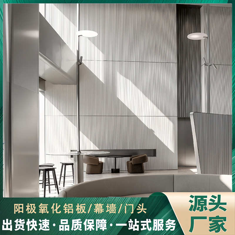 阳极彩色氧化铝板室外装饰建筑铝单板吊顶拉丝氧化铝幕墙铝板装饰