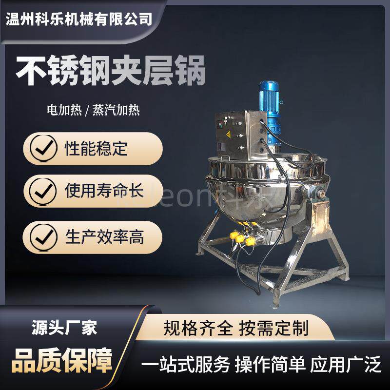 可倾式电加热夹层锅商用预制电磁锅电热锅菜卤煮酱料搅拌蒸卤锅