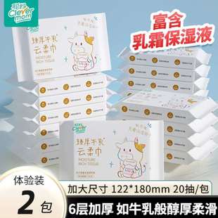 乳霜紙柔紙巾新生寶寶專用嬰兒乳霜云柔巾保濕 聰媽牛乳紙