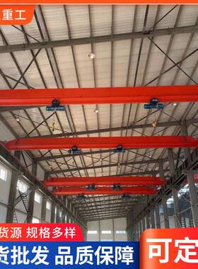 销售吨跨度22.5米单梁桥式起重机航吊来尺寸制作多功能单梁行车