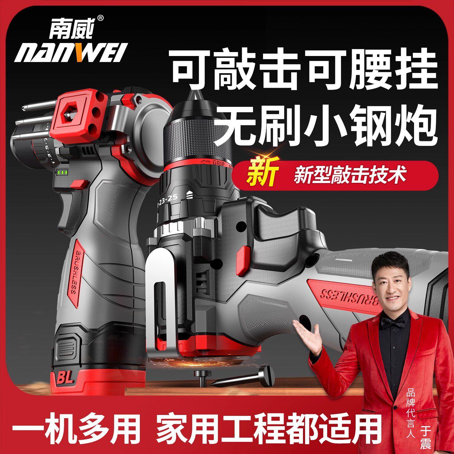 南威无刷可敲击电钻家用小型手电钻电动螺丝刀金属棘轮冲击小钢炮