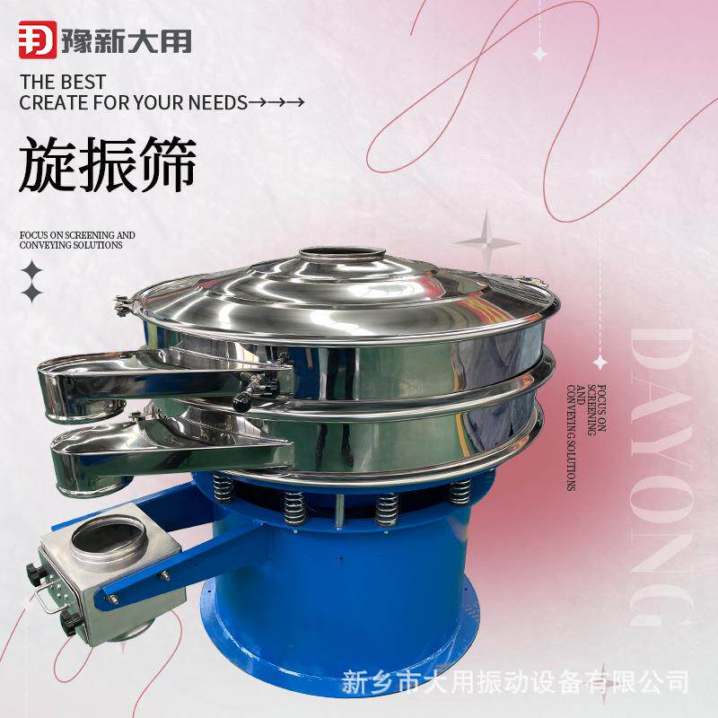 三次元旋振筛筛_喷击用珠粉分级机移动方便_丙烯酸乳液过滤机