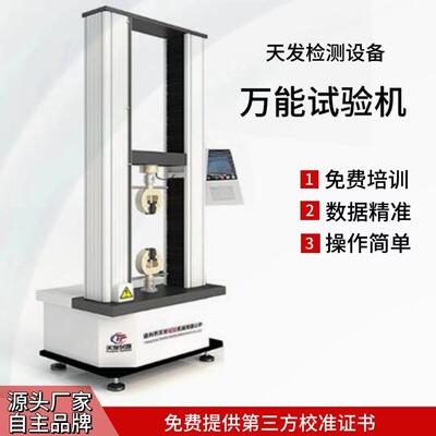 供应江苏扬州拉力机江都拉力试验机拉力机双柱橡胶电子拉力测试仪