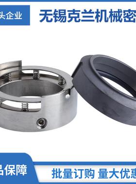 无锡克兰机械密封H75N机械密封ZF40-2200机械密封污水机械密封