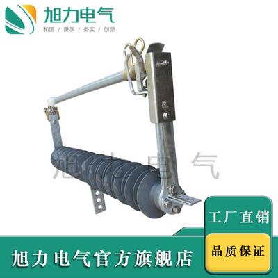【旭力电气】HRW5-40.5跌落式高压熔断器35KV户外高压熔断器供应
